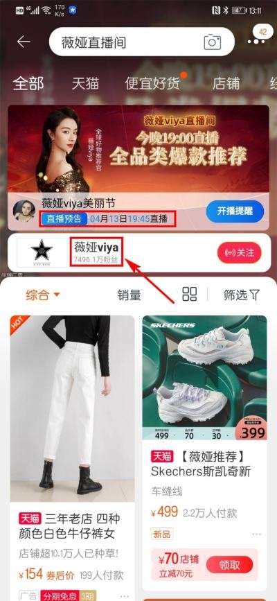 薇娅直播间预告清单在哪里看?