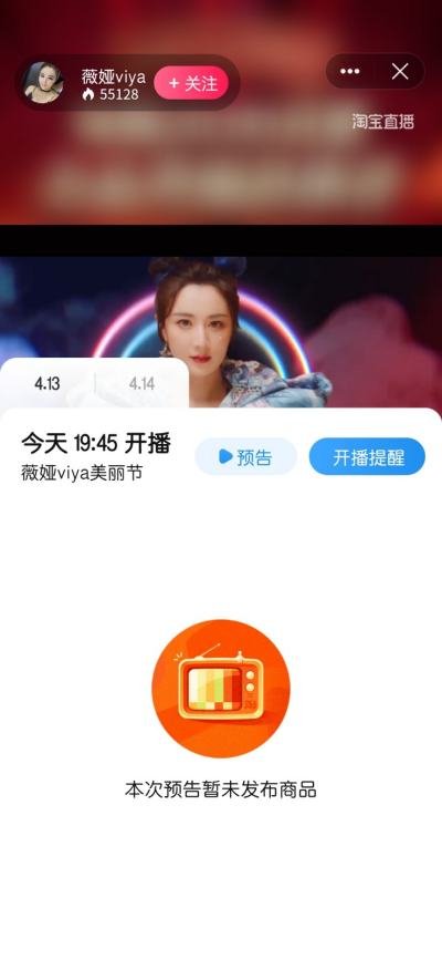 薇娅直播间预告清单在哪里看?