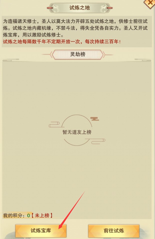 想不想修真 想不想修真辅助本命图纸怎么获得？