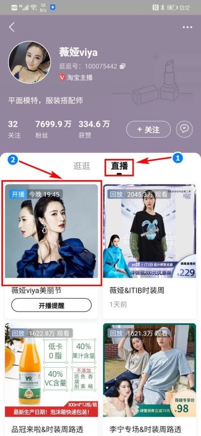 薇娅直播间预告清单在哪里看?