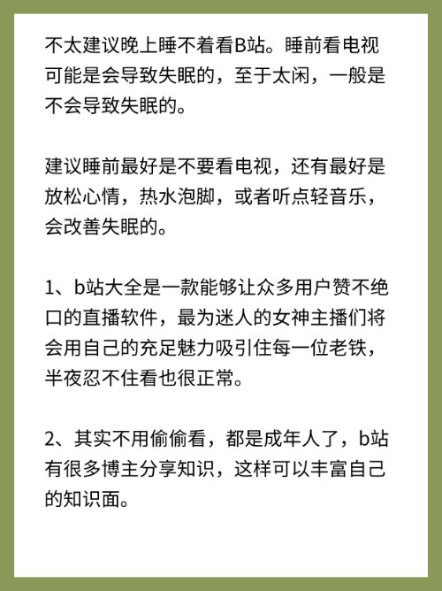 晚上睡不着看b站入口？