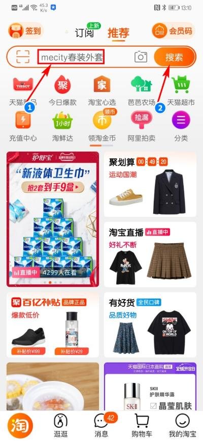 薇娅直播间预告清单在哪里看?