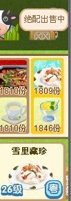 QQ餐厅中那个秘方搭配怎么回事》