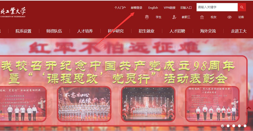如何登录河北数字大学城 河北工业大学官网?