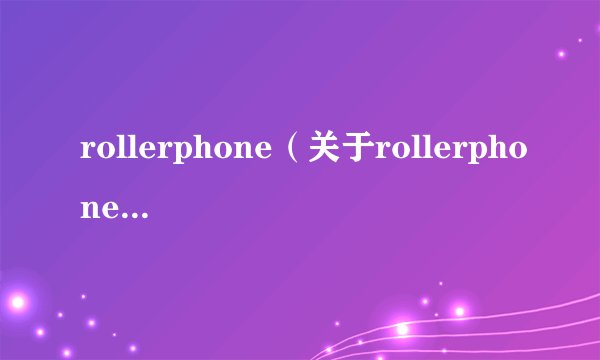 rollerphone（关于rollerphone的基本详情介绍）