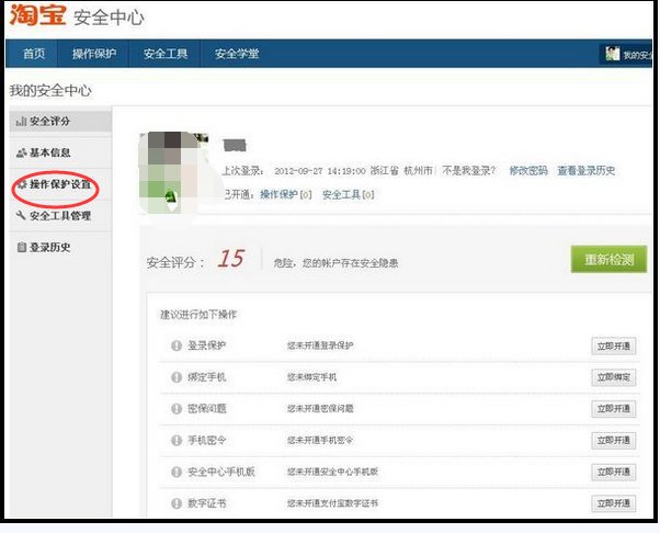 每次电脑登录淘宝都要手机发送验证码到106575258196，怎么取消呢