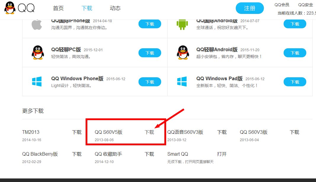 诺基亚5800怎么下手机QQ