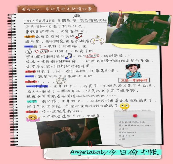 杨颖工作室晒日记曝光了她什么秘密?