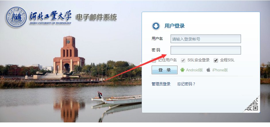 如何登录河北数字大学城 河北工业大学官网?