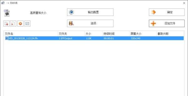 怎样将FLV视频格式转换成RMVB格式视频