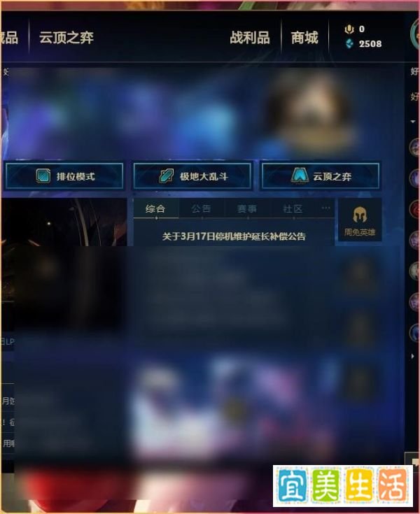如何领取英雄联盟停机补偿的经验加成卡?
