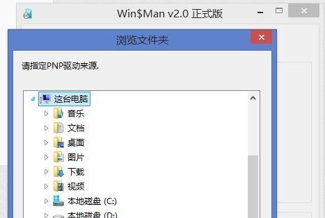 Win$Man工具使用教程