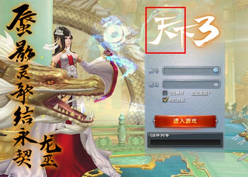 天下3新手卡激活码 大荒序列号