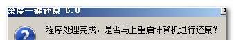 深度一键还原怎么用