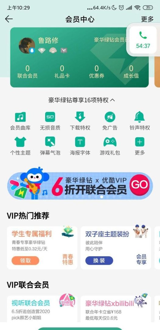 QQ音乐绿钻学生特惠活动