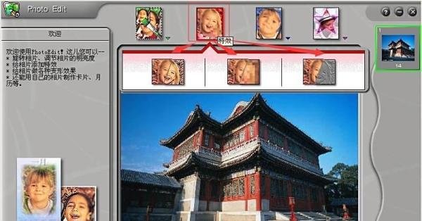 怎样使用photofamily?：[12]应用特效