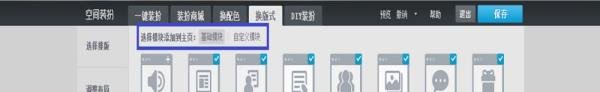 如何自定义装扮qq空间