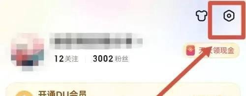 百度如何设置夜间不被打扰
