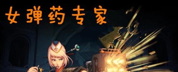 DNF女弹药专家刷图如何加点