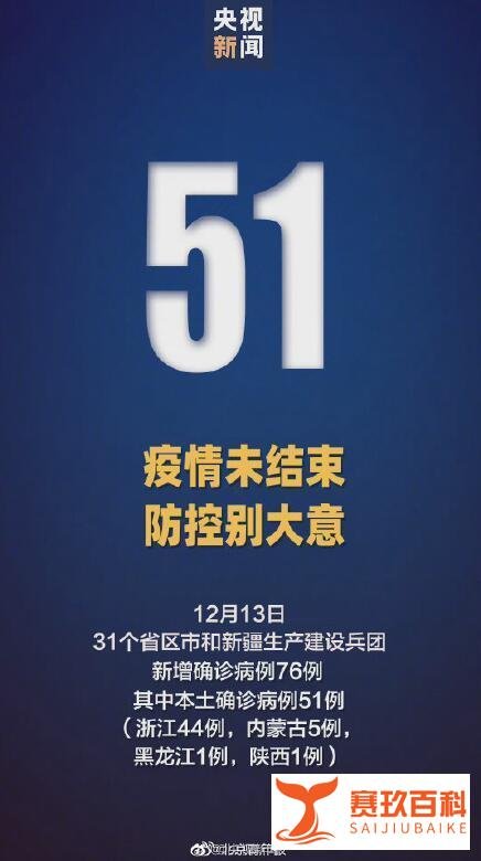 31省区市新增51例本土确诊是怎么回事,这是咋情况?