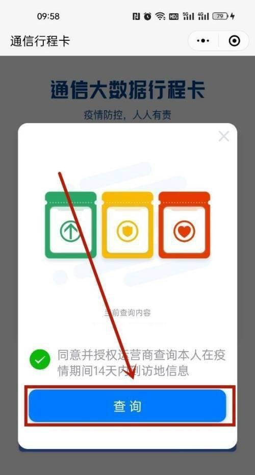 微信在哪里查询个人行程码