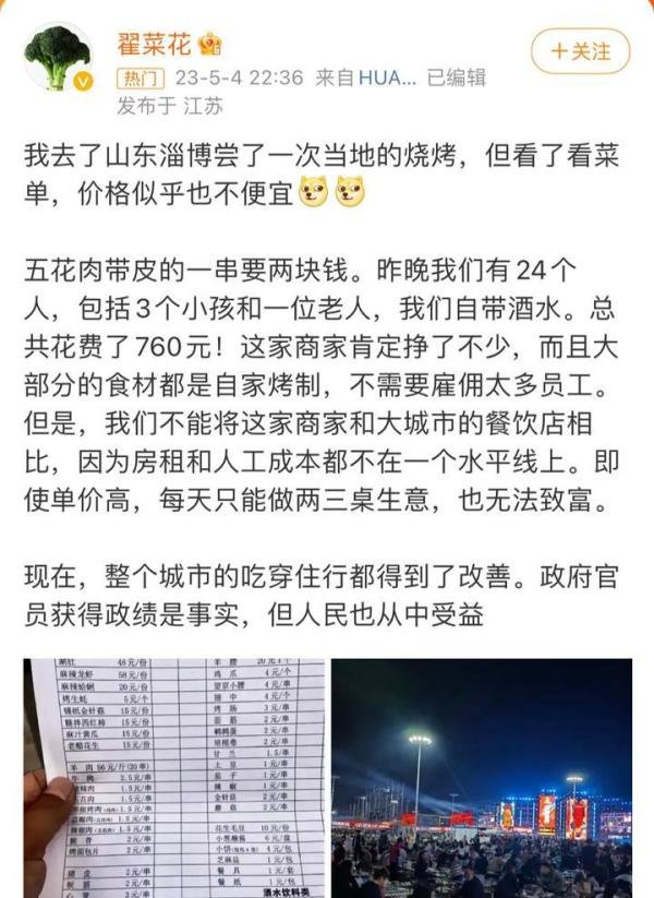 斗米恩升米仇,24人吃760元淄博烧烤称贵,要不免费?