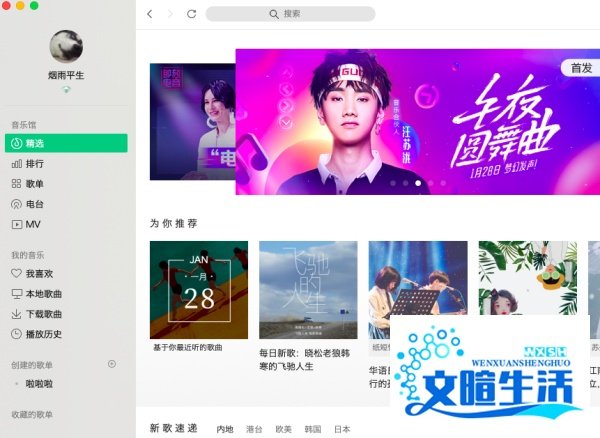 qq音乐mac版本怎么登陆听歌?