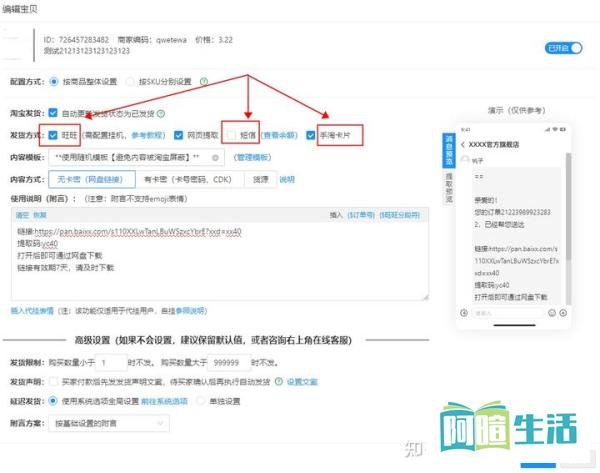 淘宝自动发货&发消息设置教程