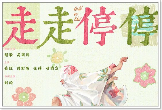 龙飞导演的作品