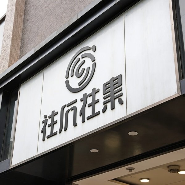 jinnianhui金字招牌的起源和发展历程