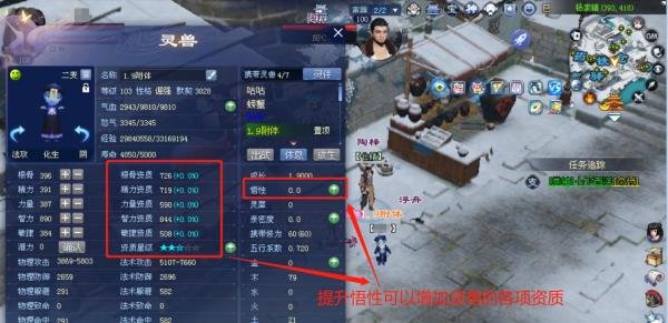新倩女幽魂灵兽悟性怎么提升？