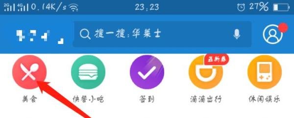 怎样快速并准确的找到附近的美食