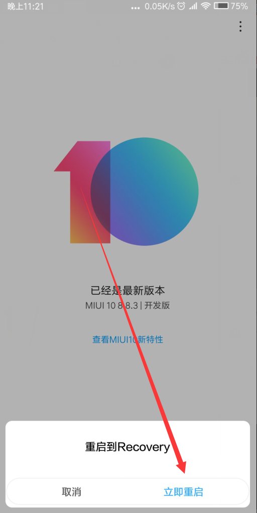 小米note3怎么进入recovery模式怎么进入
