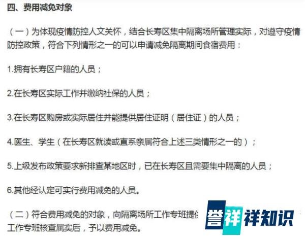 两地新政：对集中隔离场所实行收费管理，诸多担忧需释疑！