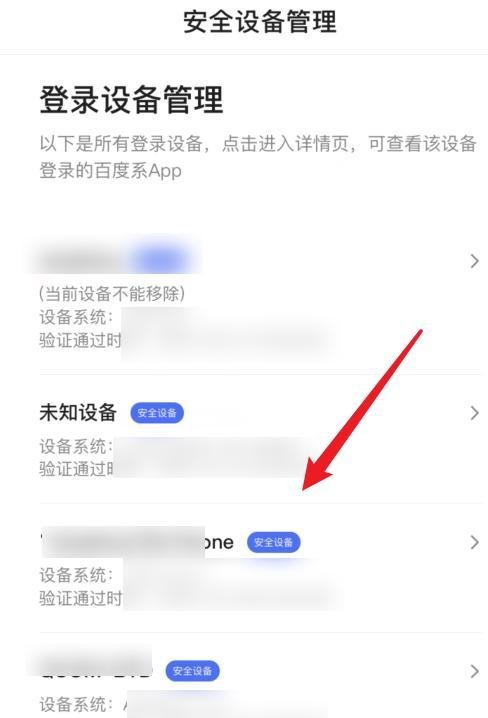 百度帐号怎么查看登录设备和移除