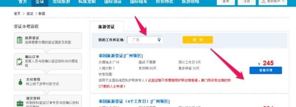 怎么办理签证