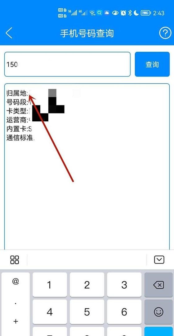 只有手机号码该如何查询号码归属地