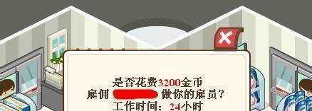 qq超市怎么雇佣好友