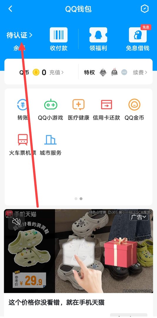 qq实名认证怎么查看？