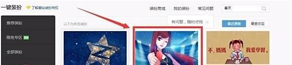QQ空间怎么免费装扮?QQ空间自定义装扮方法
