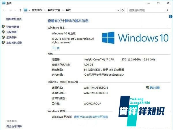 如何免费升级激活Win10系统？