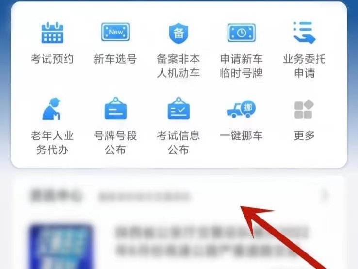 交管12123怎么登录