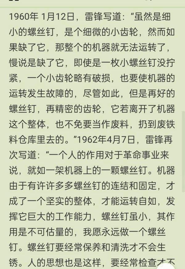 “螺丝钉精神”