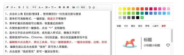 如何使用“i排版”微信编辑器进行微信排版？