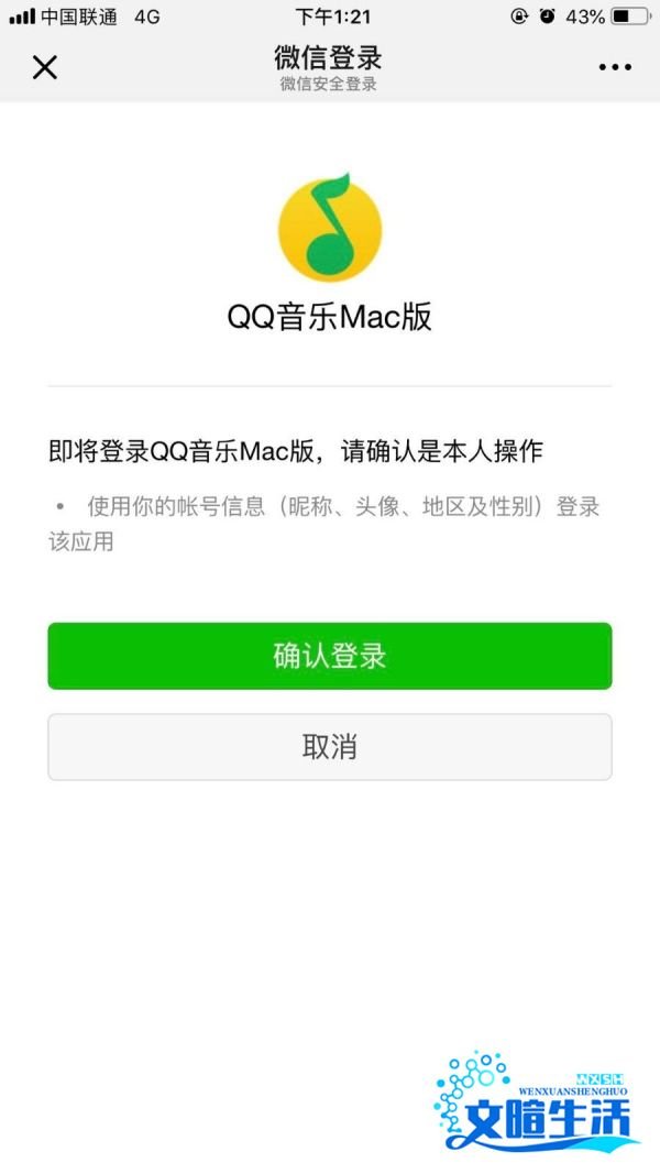 qq音乐mac版本怎么登陆听歌?