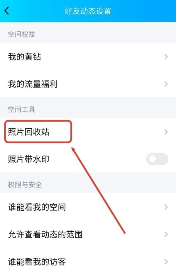 QQ如何恢复多年前删除的照片呢？