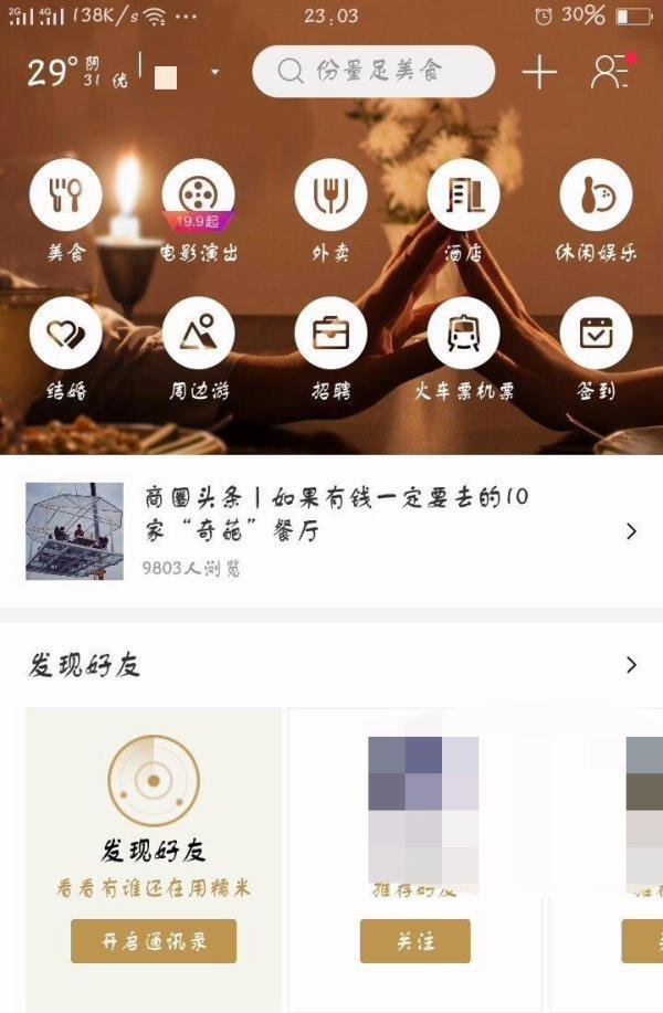 怎样快速并准确的找到附近的美食