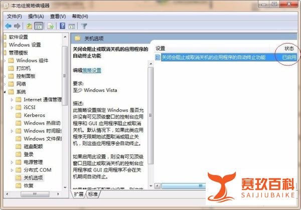 如何设置加快win7关机速度