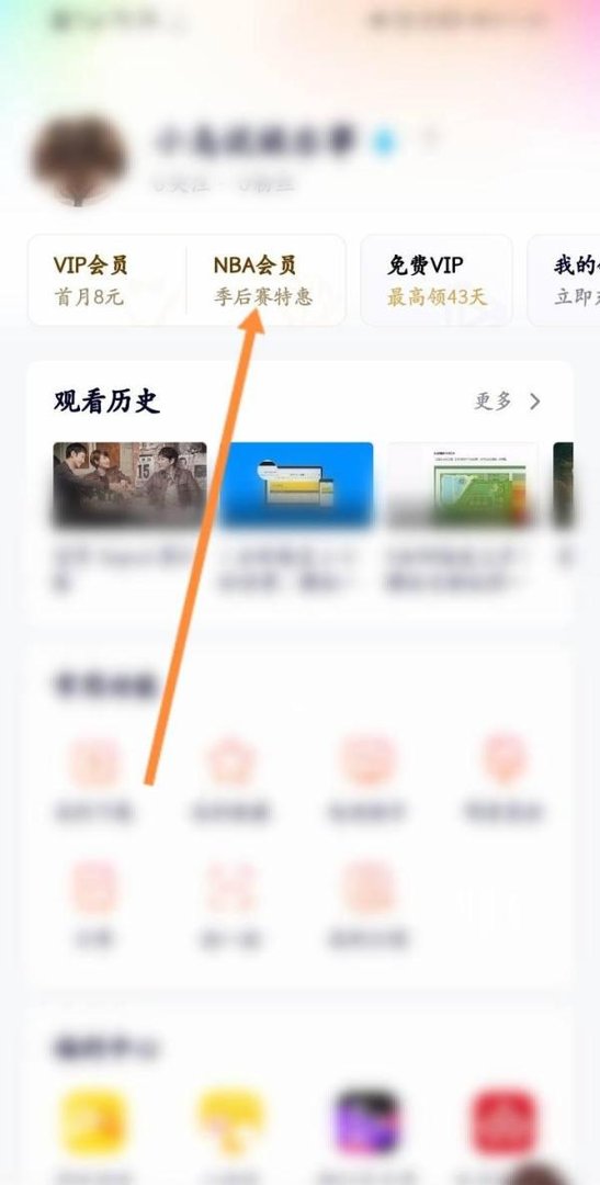 腾讯视频怎么开通NBA会员