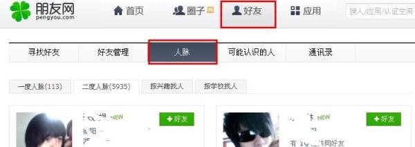 qq怎么查看共同好友 查看共同好友方法